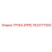 1623777300 ТРУБА (PIPE) Epiroc