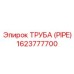 1623777700 ТРУБА (PIPE) Epiroc