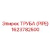 1623782500 ТРУБА (PIPE) Epiroc