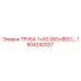 Труба Epiroc 1904242027 для пневмосистем