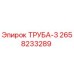 2658233289 ТРУБА-3 Эпирок