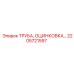 2205721597 ТРУБА, ОЦИНКОВКА Epiroc