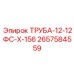 Изображение трубы ТРУБА-12-12ФС-Х-156 Epiroc артикул 2657584559 для буровых установок