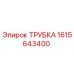 1615643400 ТРУБКА Epiroc