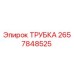 Трубка гидравлическая Epiroc артикул 2657848525