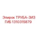 Стальная труба с тройным изгибом 1310315879 для техники Epiroc