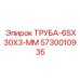 5730010935 ТРУБА-6SX30X3-ММ Epiroc