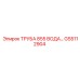 Оригинальная водяная труба GS5112904 Epiroc серии 855