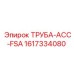 1617334080 ТРУБА-АСС-FSA Epiroc