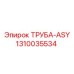 1310035534 ТРУБА-ASY Epiroc