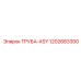 1202683300 ТРУБА-ASY Epiroc