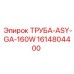 1614804400 ТРУБА-ASY-GA-160W Epiroc