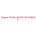 1617948202 ТРУБА-BD390 Epiroc