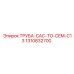 1310832700 Труба CAC to CEM C13 Epiroc
