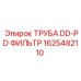 1625482110 ТРУБА DD-PD ФИЛЬТР Epiroc