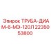 2235053800 ТРУБА-ДИАМ-6-МЭ-120Л Epiroc