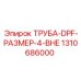 1310686000 ТРУБА-DPF-РАЗМЕР-4-ВНЕ Epiroc