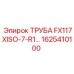 1625410100 ТРУБА FX117XISO-7-R1 - Epiroc