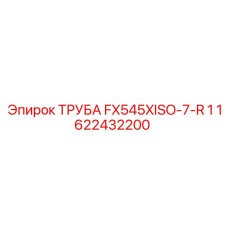 1622432200 Труба FX545XISO-7-R 1 Epiroc