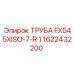 1622432200 Труба FX545XISO-7-R 1 Epiroc