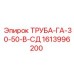 1613996200 ТРУБА-ГА-30-50-В-СД Epiroc