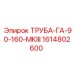 1614802600 ТРУБА-ГА-90-160-МКIII Epiroc