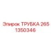 Трубка высокого давления 2651350346 для гидравлических систем Epiroc