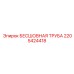 Прецизионная бесшовная труба гидроцилиндров 2205424418