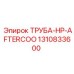 1310833600 Труба-HP-AFTERCOO Epiroc