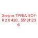 551311236 ТРУБА ISO7-R 2 X 420… Epiroc