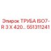551311241 ТРУБА ISO7-R 3 X 420… Epiroc