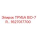 1627017700 ТРУБА ISO-7R… Epiroc