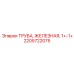 2205722075 ТРУБА, ЖЕЛЕЗНАЯ, 1+-1+ Epiroc