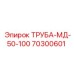 70300601 ТРУБА-МД-50-100 Epiroc