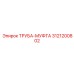 3121200802 ТРУБА-МУФТА Epiroc