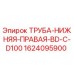 1624095900 ТРУБА-НИЖНЯЯ-ПРАВАЯ-BD-C-D100 Epiroc