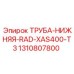 1310807800 Труба нижняя RAD XAS400 T3 Epiroc