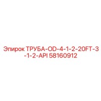 Труба OD 4-1/2 20FT 3-1/2 API Epiroc 58160912