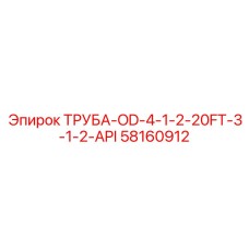 Труба OD 4-1/2 20FT 3-1/2 API Epiroc 58160912