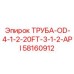 Труба OD 4-1/2 20FT 3-1/2 API Epiroc 58160912