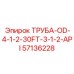 57136228 ТРУБА-OD-4-1-2-30FT-3-1-2-API Epiroc
