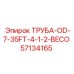 57134165 ТРУБА-OD-7-35FT-4-1-2-BECO Epiroc