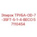 57110454 ТРУБА-OD-7-35FT-5-1-4-BECO Epiroc