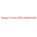 1606813200 ТРУБА (PIPE) Epiroc