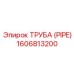 1606813200 ТРУБА (PIPE) Epiroc