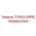 1606813300 ТРУБА (PIPE) Epiroc