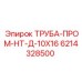 6214328500 ТРУБА-ПРОМ-НТ-Д-10Х16 Epiroc