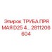 2811206604 ТРУБА ПРЯМАЯ D25 4m Epiroc
