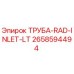 2658594494 ТРУБА-RAD-INLET-LT Epiroc
