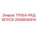 2658608410 ТРУБА-РАД-ВПУСК Epiroc